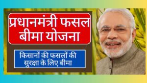 PM Fasal Bima Yojana in Hindi