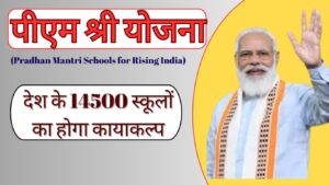 PM Shri Yojana