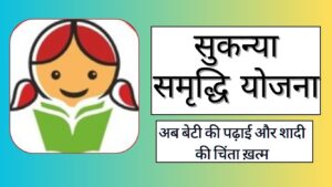 Sukanya Samriddhi Yojana Account 2024 Apply Online / Interest Calculator