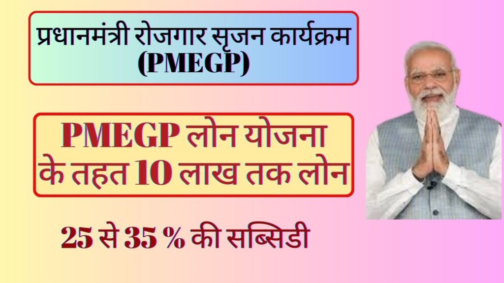 pmegp scheme list