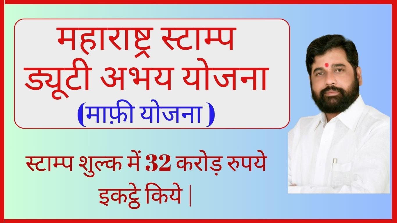 32 13 Maharashtra Stamp Duty   महाराष्ट्र स्टाम्प ड्यूटी 