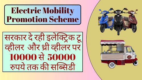 Electric Mobility Promotion Scheme 2024