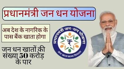 pm jan dhan yojana account