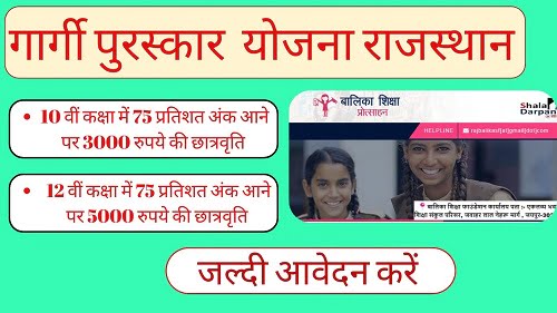 Gargi Puraskar Yojana Rajasthan