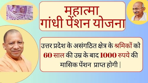 Mahatma Gandhi Pension Yojana