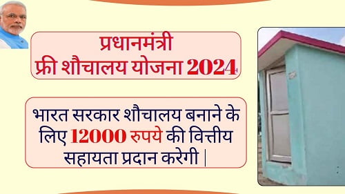 Free Sauchalay Yojana