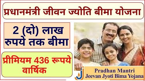 PM Jeevan Jyoti Bima Yojana