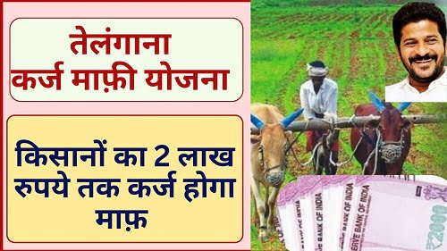 Farm Loan Waiver Scheme 2024