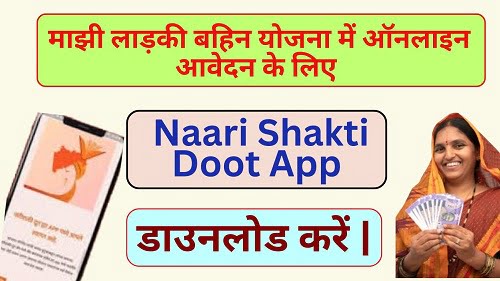 Majhi Ladki Bahin Yojana App 2024