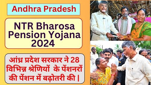 NTR Bharosa Pension Yojana 2024