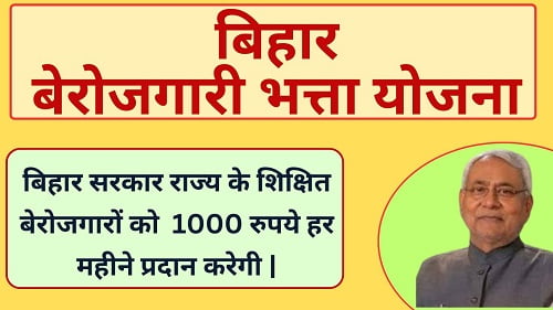 Bihar Berojgari Bhatta Yojana 2024