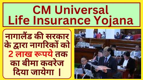 CM Universal Life Insurance Yojana 2024