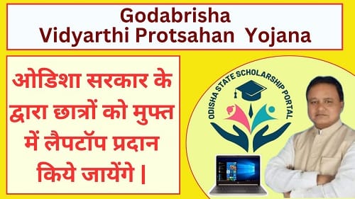 Godabarisha Vidyarthi Protsahan Yojana 2024