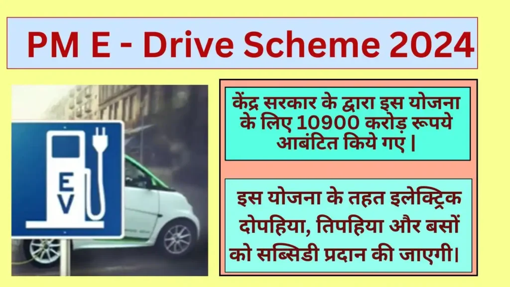 PM E-Drive Yojana 2024